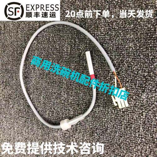 迈科MEIKO商用洗碗机配件 DV80TM 530FM 漂洗温度探头传感应器