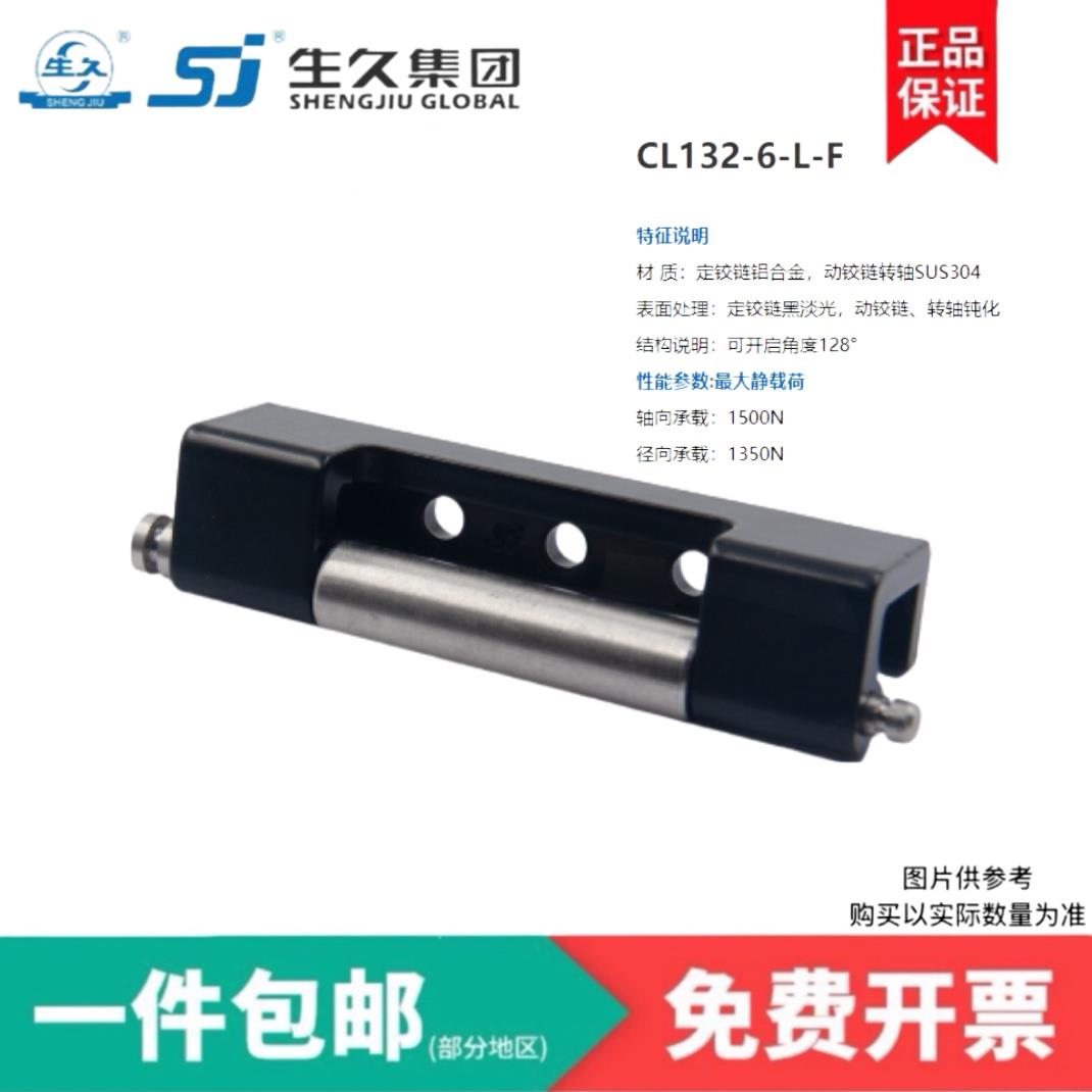 生久柜锁铝合金铰链CL132-6-L-F黑淡光内门定铰链 铁皮箱合页转轴