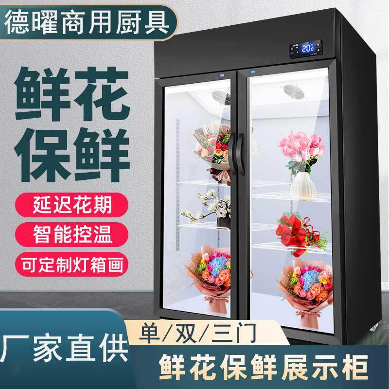 鲜花保鲜柜三门玻璃展示柜冷藏柜冰箱花店花卉冷柜冰柜商用鲜花柜