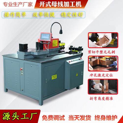高效工作现货供应质量保障性能稳定303灰色开式母线加工机