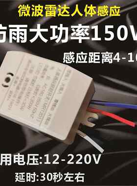 防水微波雷达物理存在传感器开关12V红外接近探头24V智能检测模块