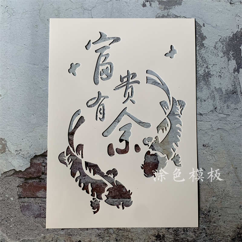 家和富贵 八方来财镂空模板真石漆艺术漆墙绘喷漆手账涂鸦遮蔽板