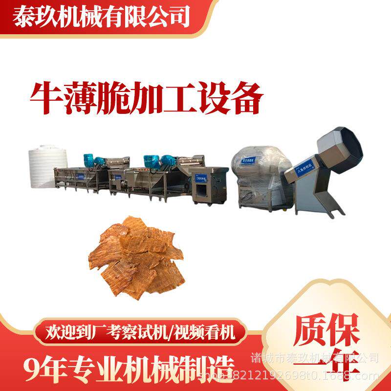 内蒙古牛薄脆加工线宜宾肉薄脆全套加工设备湖北牛肉干全套生产线