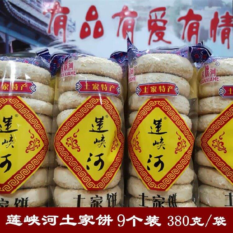 湖北恩施土产巴东莲峡河三峡芝麻饼土家饼休闲旅游食品传统糕点