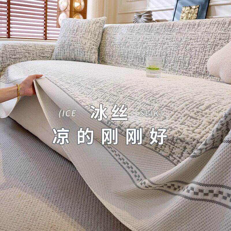 新款夏季冰丝沙发盖布巾凉感沙发套罩简约现代夏天款防猫抓沙发垫