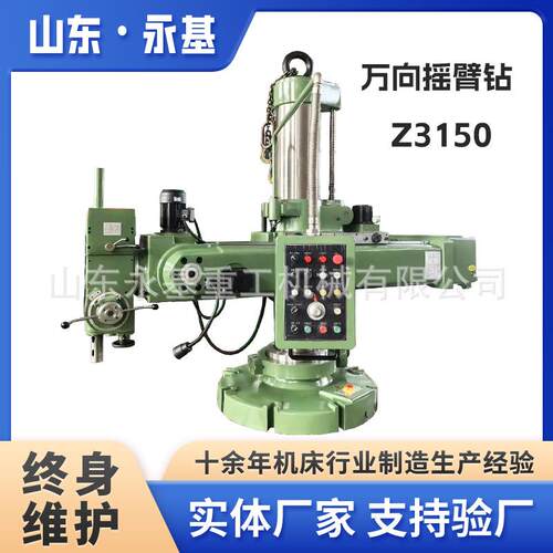 万向摇臂钻Z3150钻床Z3750移动摇臂钻可移动钻床