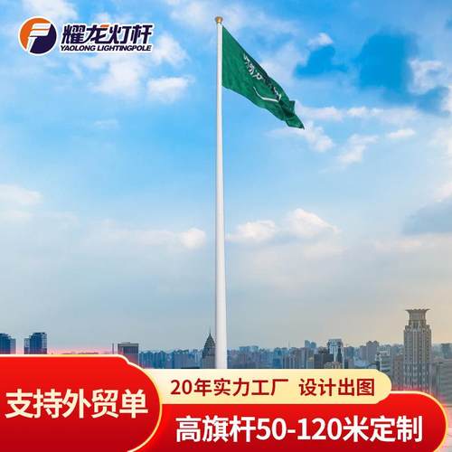 耀龙户外加厚广场80m旗杆60米电动风动旋转锥形120米不锈钢高旗杆