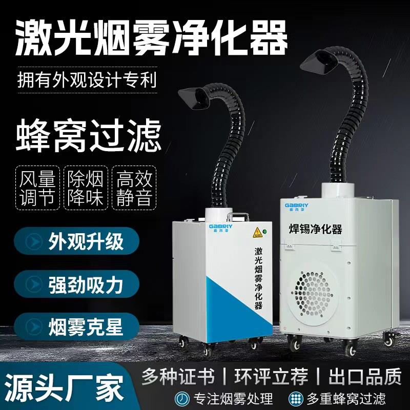 电烙铁焊锡烟雾吸烟机排烟器激光打标雕刻锡炉无尘车间烟尘净化器