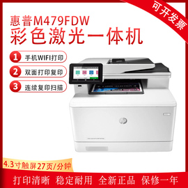 惠普m479fdw彩色激光，无线双面打印连续复印扫描传真一体机m283fdw