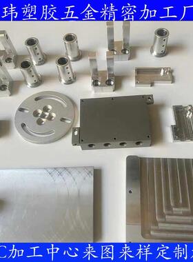 铝板铝合金CNC机械加工6061 6063 5052 7075铝板加工铣床零件加工