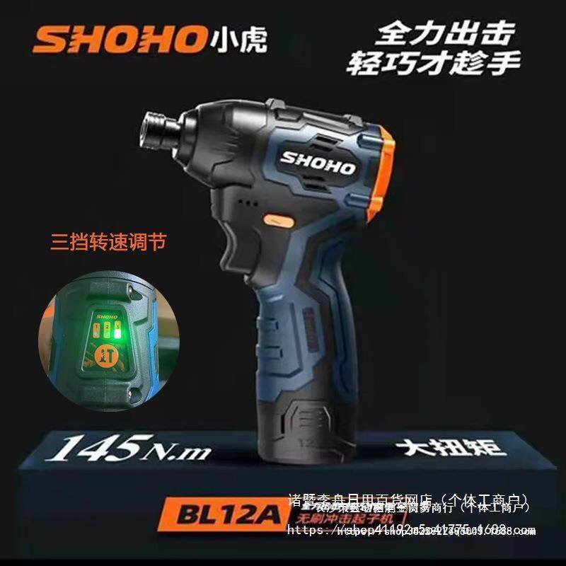 小虎12V无刷冲击起子机140牛米大扭力打螺丝多功能电钻打孔工具