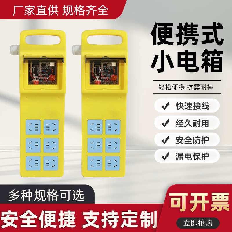 消防电配电电孔箱工地手提小型临时五双插座插座箱移动箱便携式小