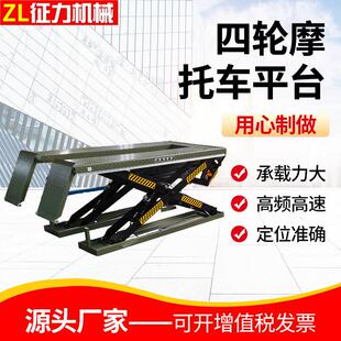 四轮摩托车升降平台货物起重装卸升降机剪刀式举升机