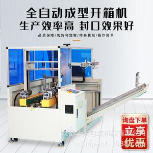 成都华大爆款自动开箱机 高速胶带封底流水线 电商快递纸箱成型机