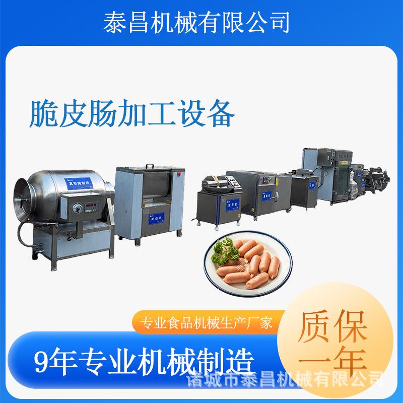 脆皮肠加工设备风干肠整套流水线俄罗斯熏肠生产线脆骨肠加工机器
