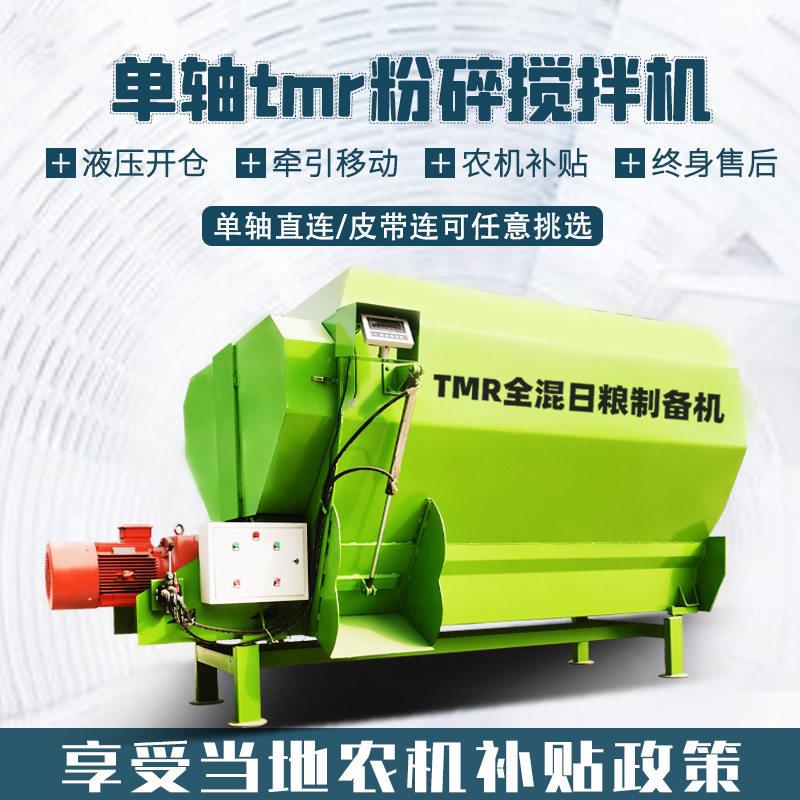 支持补贴9立方TMR搅拌机畜牧养殖畜禽饲料混合机肉牛草料搅拌