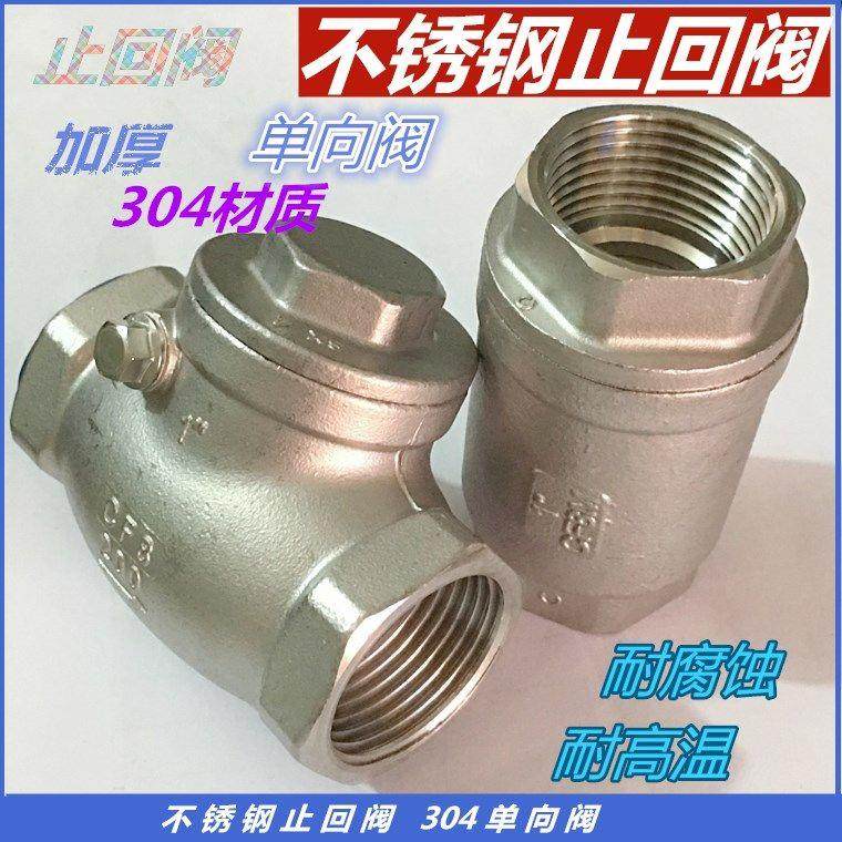 304不锈钢卧式立式耐高温止回阀水管单向止水阀水泵防倒流4分6分,五金/工具,单向阀,淘宝优惠券,粉丝福利购,淘宝优惠卷
