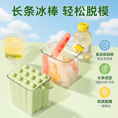 长条柱状硅胶冰模食品级家用冰箱自制冰柱配套大容量储冰制冰盒