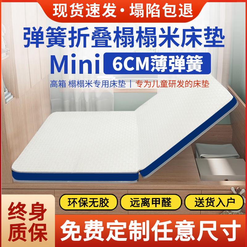 香港海马折叠薄独立弹簧床垫席梦思儿童乳胶8CM厚榻榻米定制10cm