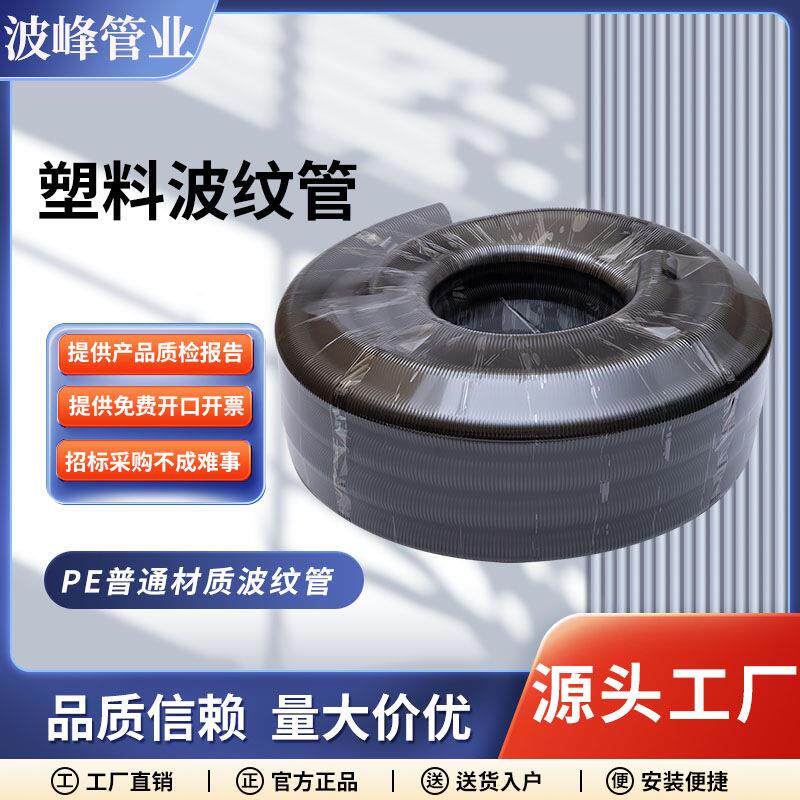 PE普通塑料波纹管黑色穿线软管电线电缆保护套管螺纹管护线管