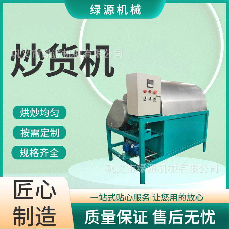 多功能电加热炒货机炒制葵花籽胡麻籽核桃板栗榨油原料翻炒设备