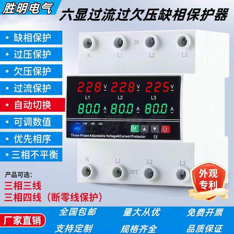 三相过欠压过流保护器自复380V缺相断零四线光伏延时断电