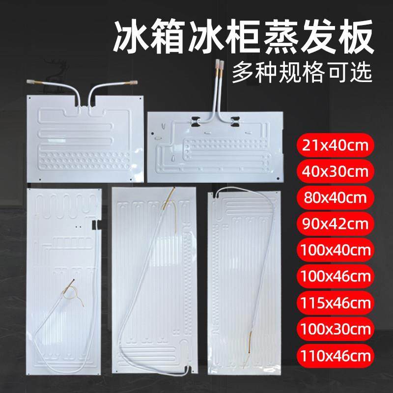 冰柜蒸发板吹胀展示柜蒸发器制冷板冷藏保鲜柜通用铝板冰箱吹胀管,大家电,冰箱配件,淘宝优惠券,粉丝福利购,淘宝优惠卷