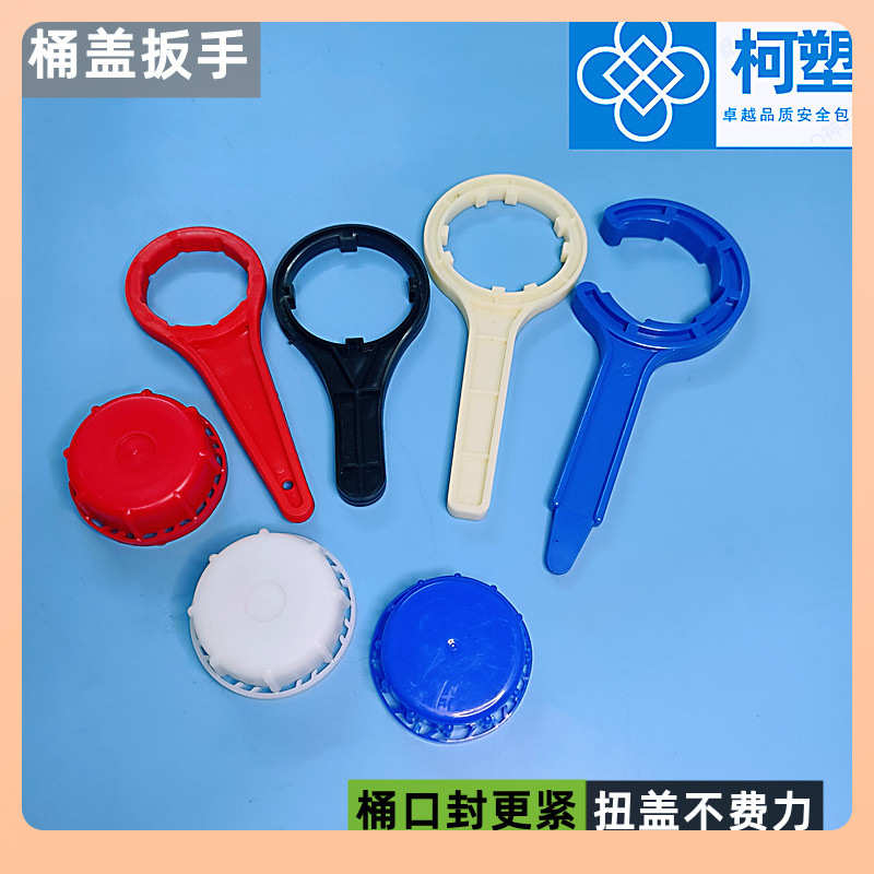 ◍20升25升塑料桶盖固紧扳手开桶器扭盖扳手桶口密封固紧塑料开