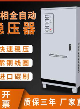 科仪高精度全自动交流三相380v电源稳压器工业大功率超低压稳压器