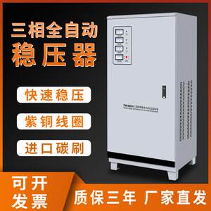科仪高精度全自动交流三相380v电源稳压器工业大功率超低压稳压器