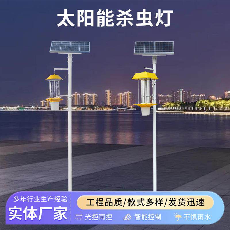 户外杀虫灯庭院电击式灭蚊灯果园村庄小区光控杀虫灯