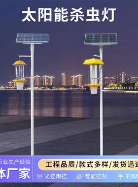 户外太阳能杀虫灯庭院电击式灭蚊灯果园村庄小区光控太阳能杀虫灯