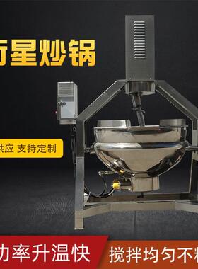 火锅底料大型翻转式自动出料炒锅全自动虾酱黄豆酱行星搅拌炒锅