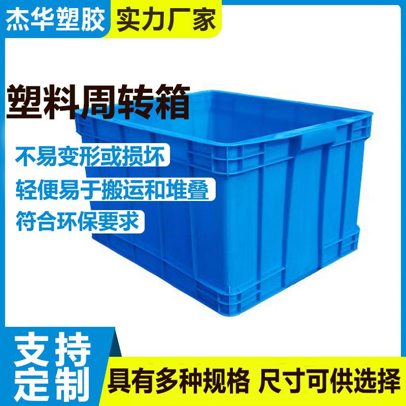 厂家直销新料厚塑料周转箱中转箱物流包装箱子转运箱规格齐全