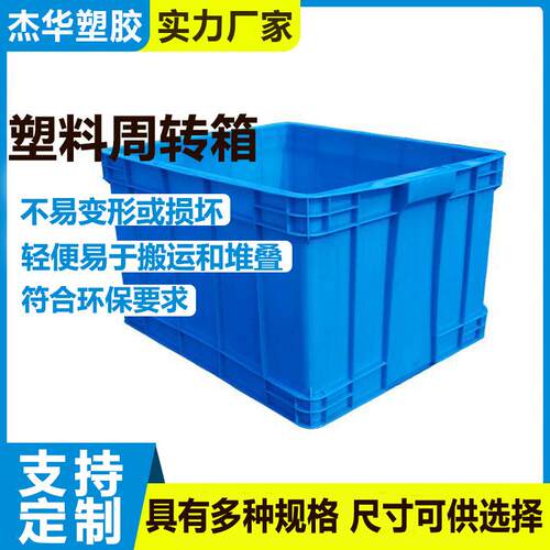 厂家直销新料厚塑料周转箱中转箱物流包装箱子转运箱规格齐全