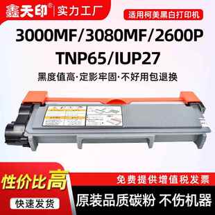 适用柯美3000MF粉盒3080MF 2600P柯尼卡美能达TNP65硒鼓IUP27鼓架