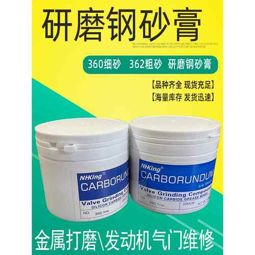 钢砂膏汽车摩托发动机柴油气门277研磨抛光沙211金刚研磨砂气缸同