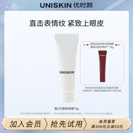 U先优时颜UNISKIN第2代微笑眼霜中样6g（享试用）