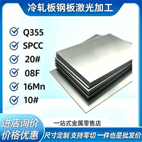 Q355 20# 08F SPCC 16Mn 10# DC03冷轧板钢板激光加工0.5-6.0mm