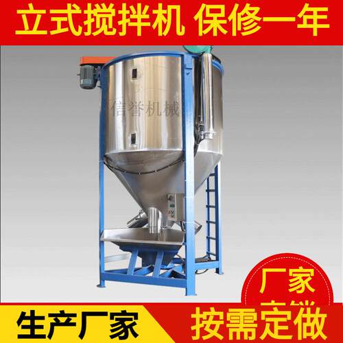厂家不锈钢1吨立式高速干粉混合搅拌机联保
