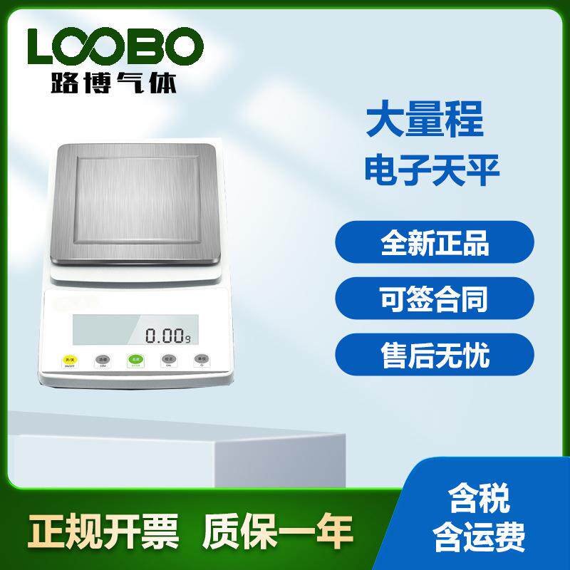 大量程高精度电子秤0.01g百分之一电子天平便携式称重仪器