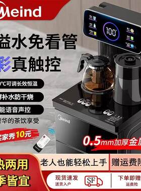 meind智能语音茶吧机高档遥控饮水机家用制冷热两用烧水壶防干烧