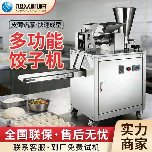 多功能饺子机食堂饺子铺商用水饺机不锈钢仿手工饺子机设备