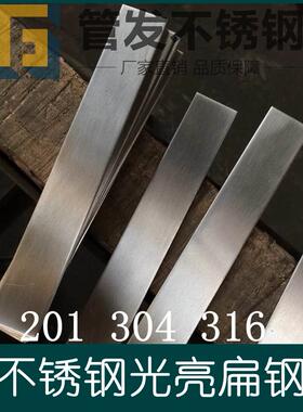 304不锈钢 拉丝 冷拉 扁钢 方钢 扁条 钢板 钢排 3 4 5 6 8 10mm