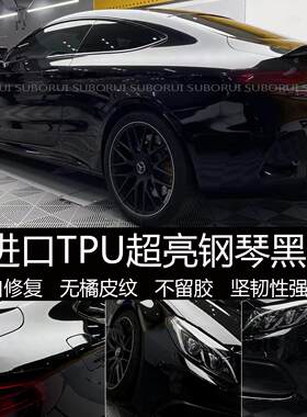 汽车tpu超亮钢琴黑车顶镜面黑膜全车改色防刮修覆漆面车罩保护膜