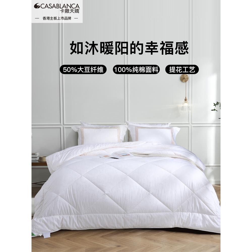 卡萨天娇提花大豆被天然大豆纤维被春秋加厚冬季被婆婆被下线同款