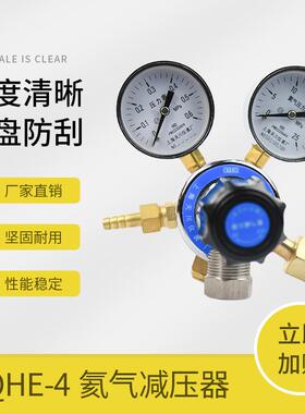YQHE-4氦气减压器0.6*25mpa氦气压力表全铜调压阀稳压器上海天川