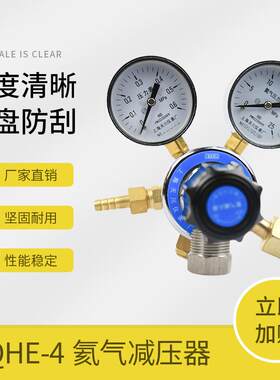 YQHE-4氦气减压器0.6*25mpa氦气压力表全铜调压阀稳压器上海