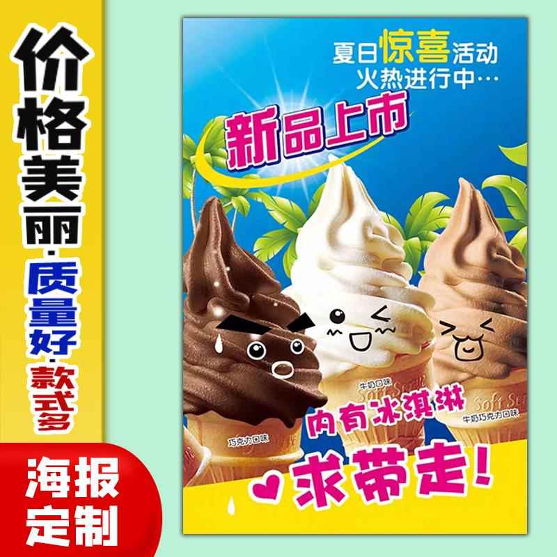 美食小吃饭店茶饮店海报定制背胶kt板粘贴墙壁装饰画彩色冰淇淋30图片