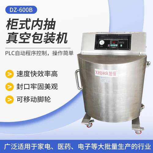 柜式真空包装机玉米粉面粉防爆防静电东莞厂家封口机